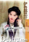 伊魯都思汗（黃金貴族之二）